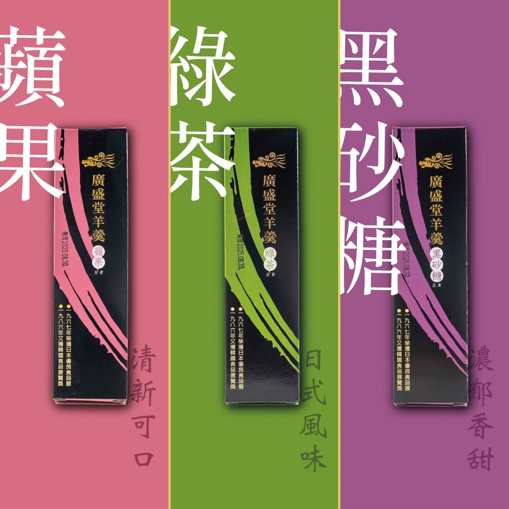  【廣盛堂】花蓮玉里特產減糖系列-羊羹100gx6入/組(紅豆/黑砂糖/鳳梨/蘋果/蜂蜜/烏龍茶各1入/全素)