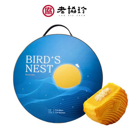 老協珍頂級燕窩月餅禮盒