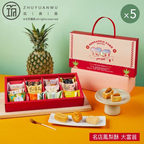 【大富翁】名店鳳梨酥(12入)X5盒