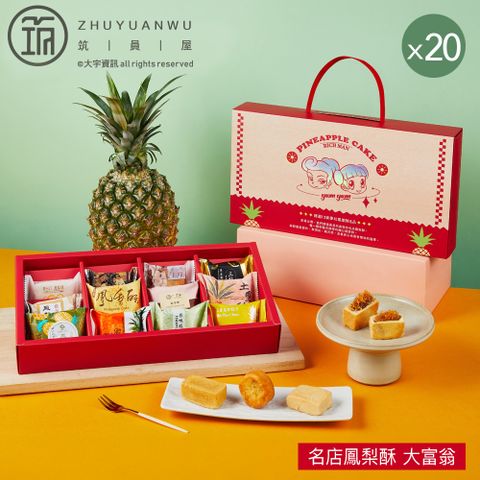 【大富翁】名店鳳梨酥(12入)X20盒