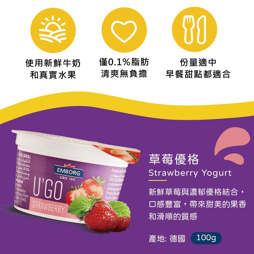 Emborg 安博格 覆盆莓優格 100g*20入 (超值優惠組!)