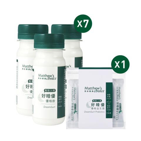 馬修嚴選 好睡優優格飲7入+好睡優益生菌隨身組