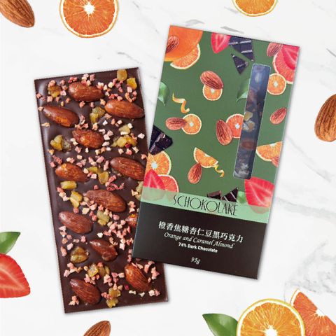 Schokolake 巧克力雲莊 繽紛果漾板片-橙香焦糖杏仁豆黑巧克力
