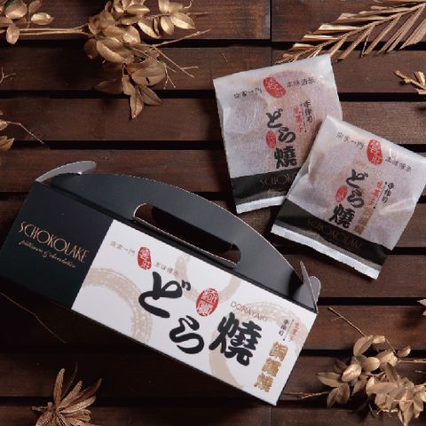 Schokolake 巧克力雲莊 銅鑼燒5入禮盒(紅豆/巧克力/芋泥)