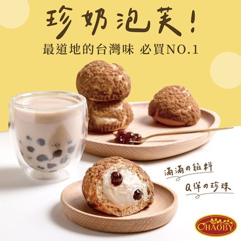 【超比食品】甜點夢工廠-珍奶桃酥泡芙6入禮盒(300g/盒)