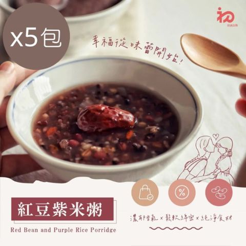 【初誠良物】紅豆紫米粥x5包(300g/包_全素)