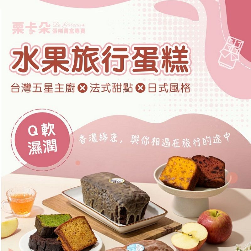  【栗卡朵洋菓子坊】美式布朗尼旅行蛋糕(480g/盒)