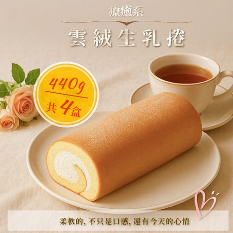 JABA。雲絨生乳捲(440g/盒，共4盒)