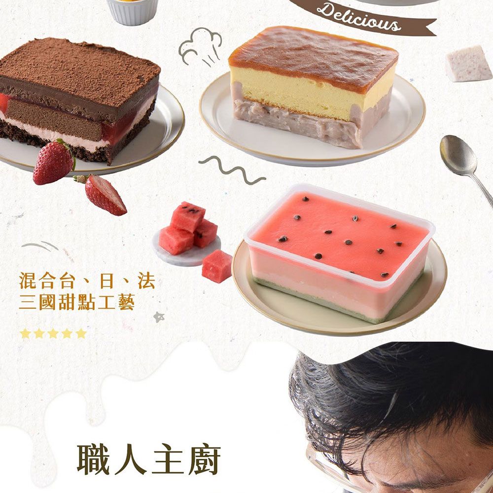 混合台、日、法三國甜點工藝職人主廚Delicious
