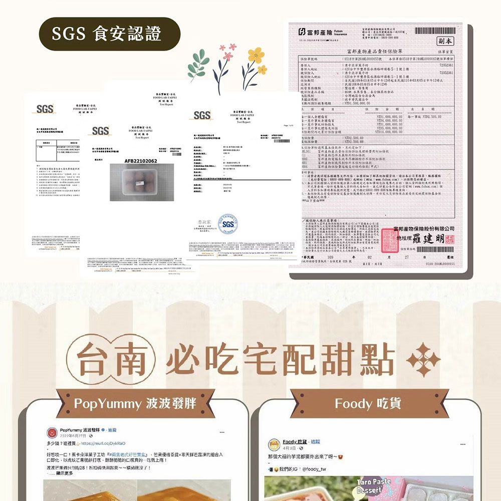 SGS 食安認證SGS  SGS  AFB2212062SGSFOOD SGS副富邦險 字第址號1樓號1樓年名稱  台灣令    00     富邦產責任富邦產物富邦產物富邦產物富邦產物地條款件內容詳細了解請司付費電權益法個時詳公公司 )號可撥打0本文產品保富邦產物保險股份有限公司話 109月27覆核台南必宅配甜點PopYummy 波波 吃貨PopYummy 波波發胖2022年6月27日多少錢?這裡買//reurl.cc/DykRad想咬莱卡洋好』芒果天芒品凍組合人口即化,以虎紋芒果打底,的一吃!波波芒果只6/28!折扣碼快用貓過就沒了!顯示更多Foody4月3日,那個大的芋泥都要炸出來了呀~的IG:Taro PasteDessert