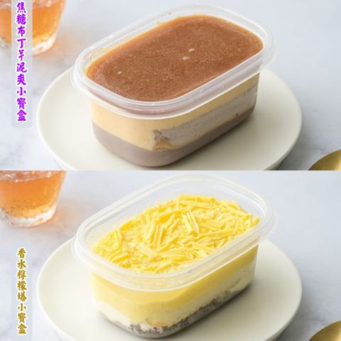 【栗卡朵洋菓子坊】小寶盒系列經典組x2盒(200g/盒_布丁芋泥+檸檬塔)