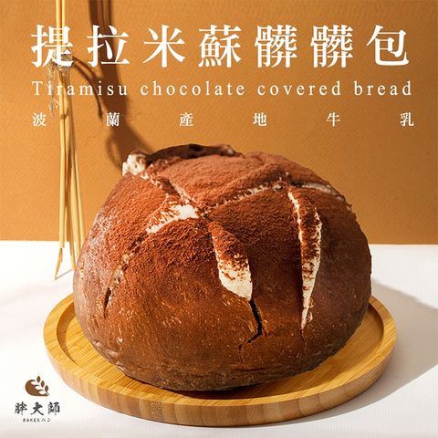 【胖大師】提拉米蘇髒髒包5入(110g/入)