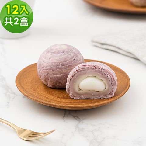 樂活e棧-香芋麻糬千層酥禮盒12入x2盒(蛋奶素 芋頭酥 月餅 手作)