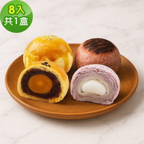 樂活e棧-手作幸福酥餅禮盒8入x1盒(蛋奶素 芋頭酥 月餅 手作)