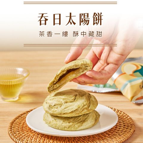 【查理布朗烘焙】吞日太陽餅:茉茶香禮盒(蛋奶素) 6入/盒 · 3盒