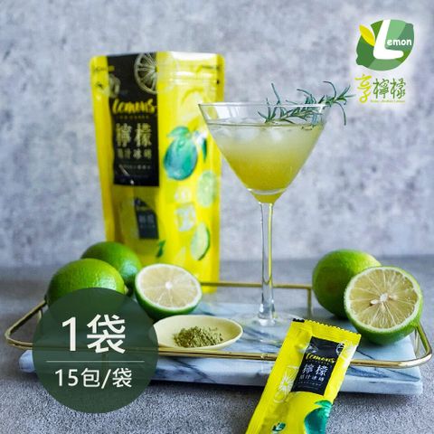 【享檸檬】檸檬原汁冰磚 15包/袋