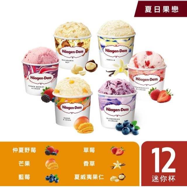 Häagen( HäagenDazs(Häagen-DazsHäagen-Dazs(Häagen-Dazs仲夏野莓草莓芒果香草藍莓夏威夷果仁CREAM夏日果戀Häagen-Dazs12迷你杯