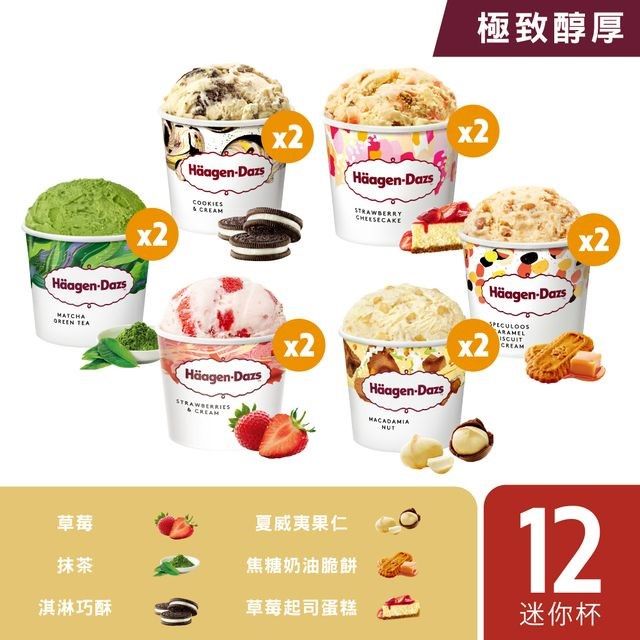 HäagenDazsHäagenDazs極致醇厚(Häagen-Dazs MATCHA x2 Häagen-DazsCREAM(x2Häagen-DazsHäagen-DazsARAMELCREAM(x2)草莓抹茶夏威夷果仁焦糖奶油脆餅淇淋巧酥草莓起司蛋糕(x2)12迷你杯