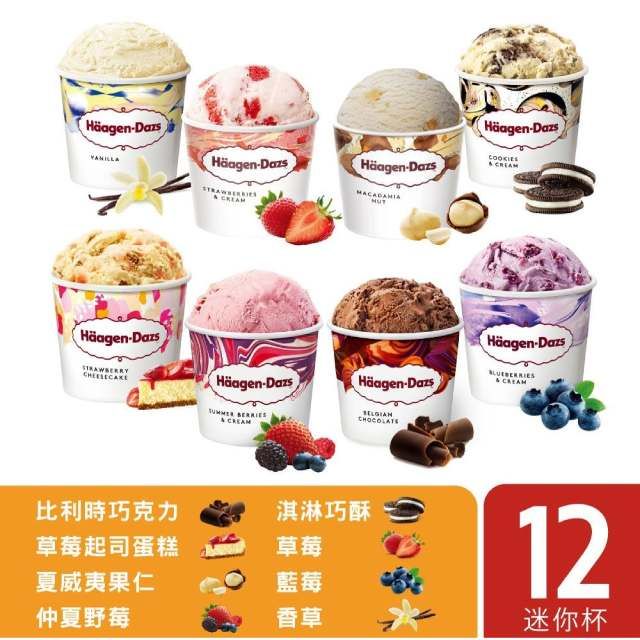 Haagen-Dazs 哈根達斯 【-冷凍宅配】迷你杯100ml 12入組(綜合賣場)