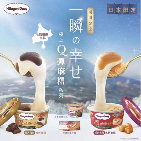 Haagen-Dazs 哈根達斯 日本限定 雪酥+迷你杯之戀10入組(新品上市/官方旗艦直送)