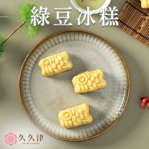 【久久津】錦鯉造型綠豆冰糕x1盒(28gx7入/盒)