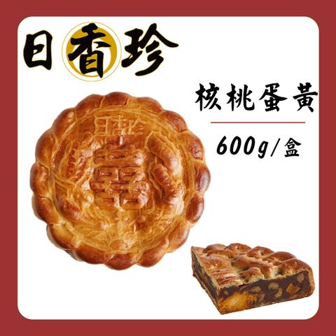 【北港日香珍】核桃蛋黃(300g/盒)