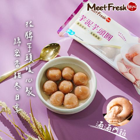 【鮮芋仙】芋泥芋頭圓(200g/盒;共2盒)