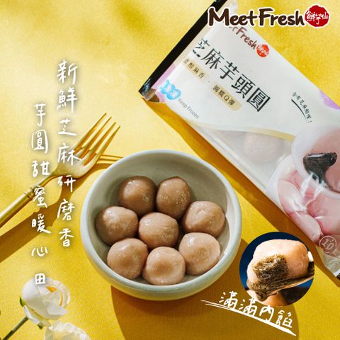 【鮮芋仙】芝麻芋頭圓(200g/盒;共2盒)