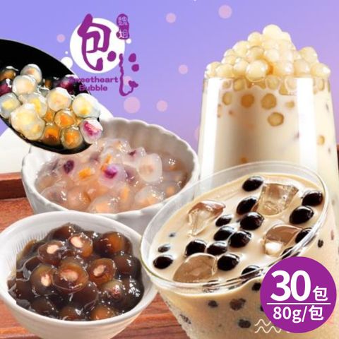 【魏姐包心粉圓】個人獨享包 任選3袋(80g/包;10包/袋)
