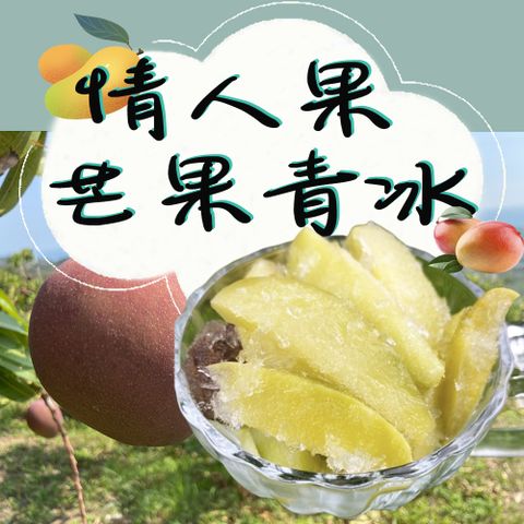 情人果青芒果冰x20包