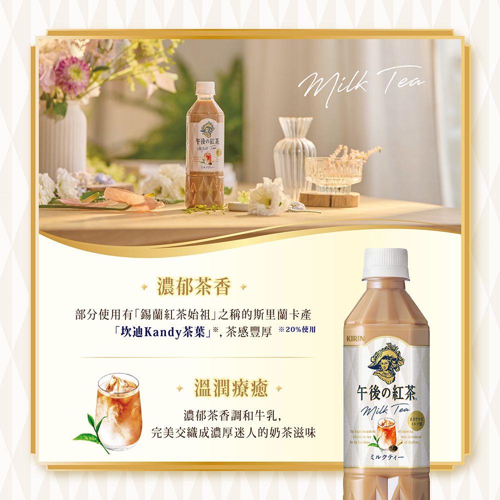 KIRIN 麒麟 午後紅茶 - 奶茶 500ml(4入/組)x3組