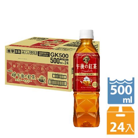 【KIRIN】午後紅茶–紅茶500ml (24入/箱)