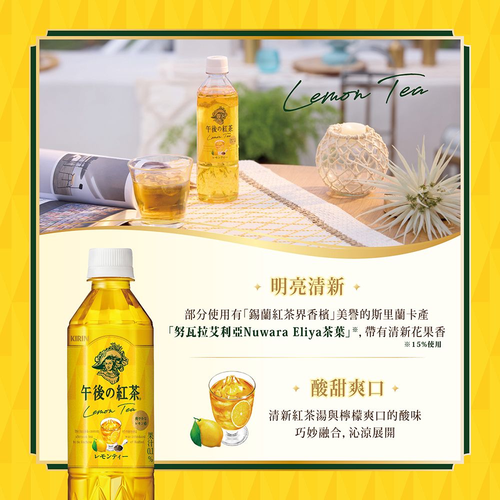 KIRIN 麒麟午後紅茶檸檬紅茶(500ML/瓶X24入)_外包裝隨機出貨 KIRIN 麒麟午後紅茶檸檬紅茶(500ML/瓶X24入)_外包裝隨機出貨