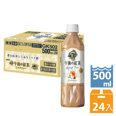 KIRIN 麒麟 午後紅茶奶茶(500ML/瓶X24入)