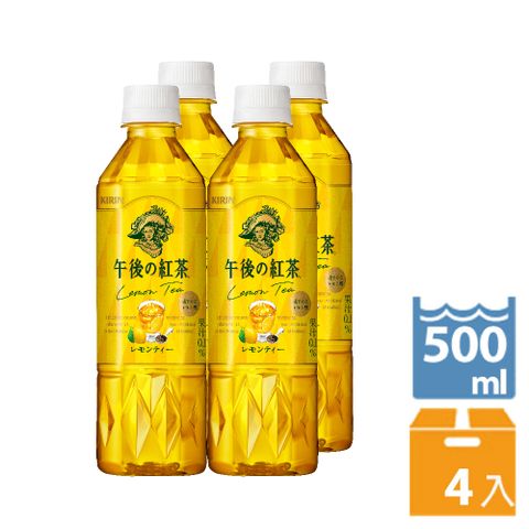 KIRIN午後紅茶–檸檬紅茶(500ML/瓶X4入)