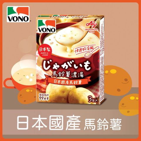 VONO 醇緻原味-馬鈴薯濃湯