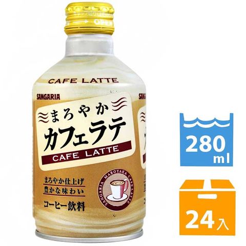 SANGARIA 圓潤咖啡飲料-拿鐵 (280gx24入)