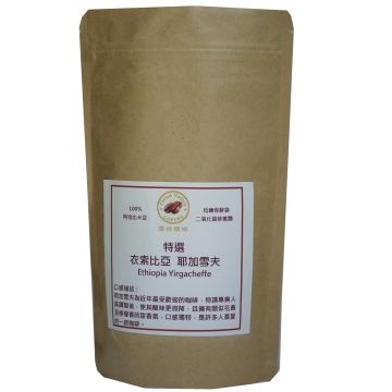 雲谷特選咖啡豆(衣索比亞 耶加雪夫)半磅(227g)
