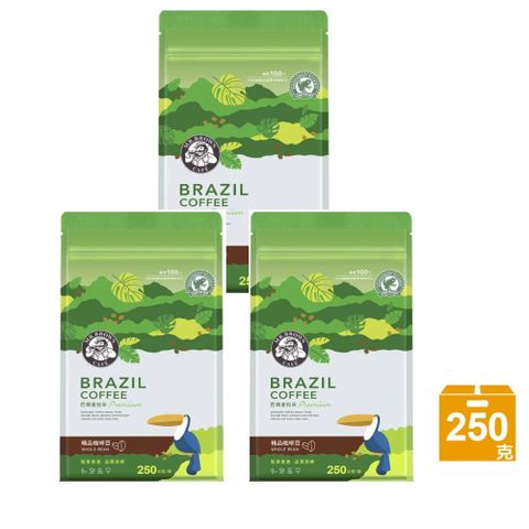 《伯朗》精品咖啡豆-巴西喜拉朵x3袋 (250g/袋)