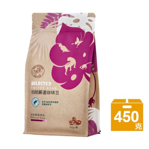《金車/伯朗》伯朗嚴選100%雨林聯盟咖啡豆-焙郁醇香(450g/包)