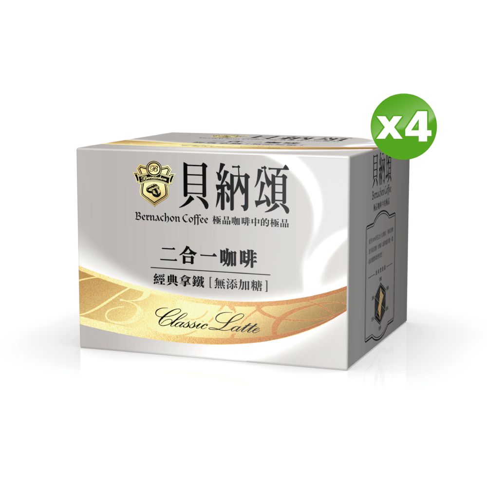 貝納頌  二合一經典拿鐵(13克x25入/盒)X4盒