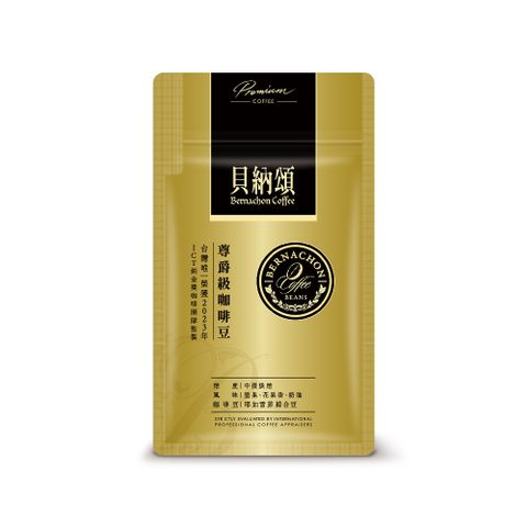 CQI國際咖啡品鑑師嚴選【貝納頌】尊爵級咖啡豆200g
