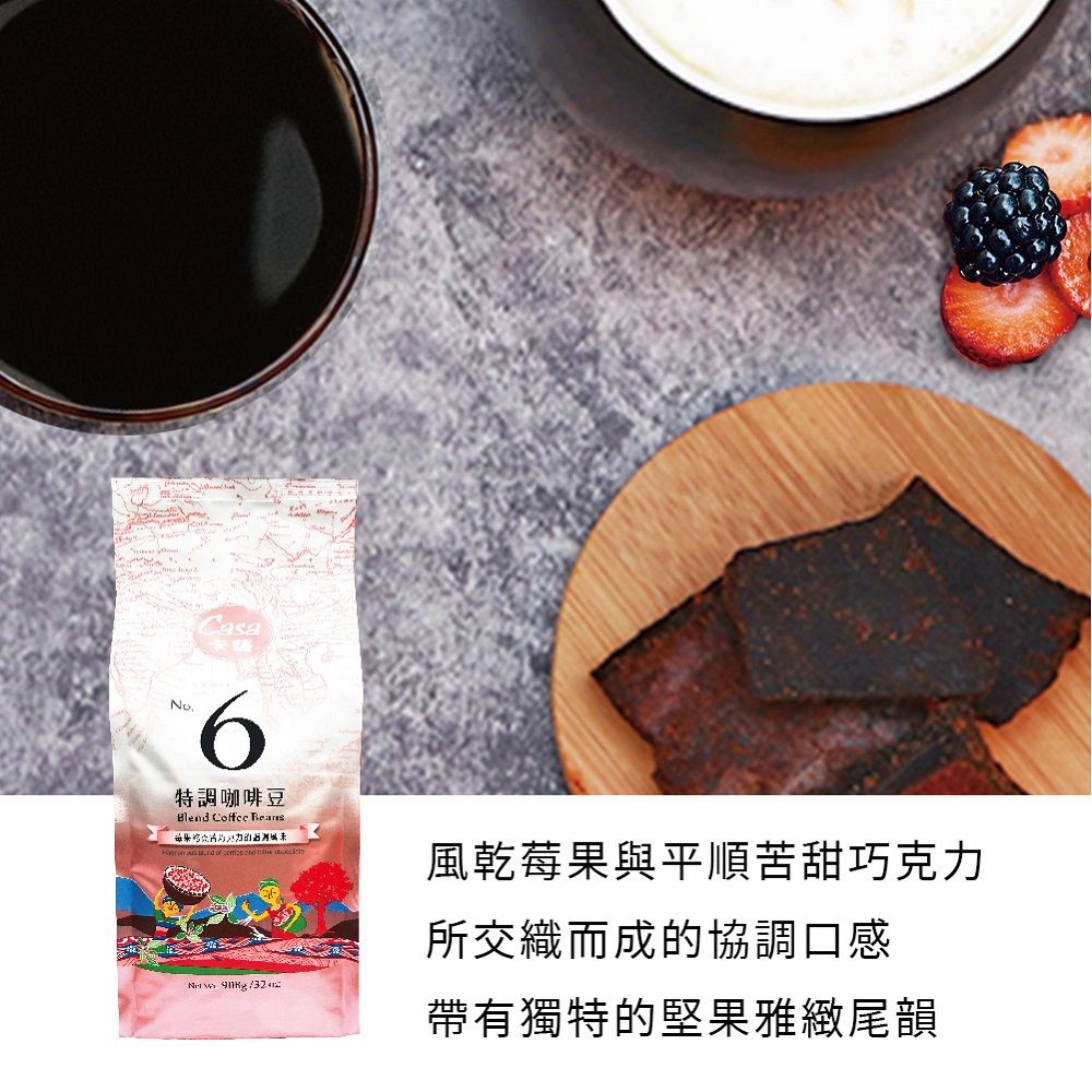 No.6特調咖啡豆Blend Cfee  of    風乾莓果與平順苦甜巧克力所交織而成的協調口感帶有獨特的堅果雅緻尾韻