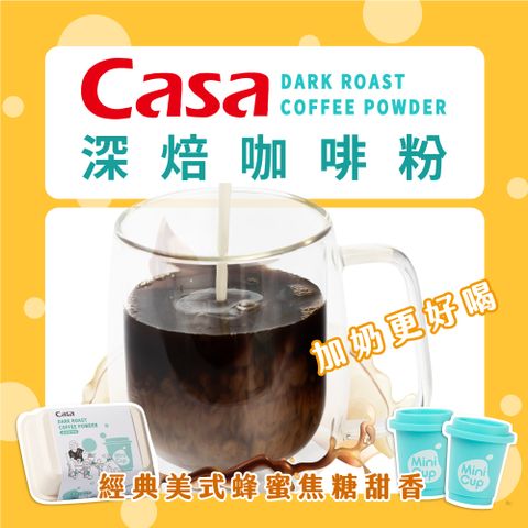 Casa 卡薩 MINI CUP 深焙咖啡粉5盒組 (2.1gX6入X5盒)