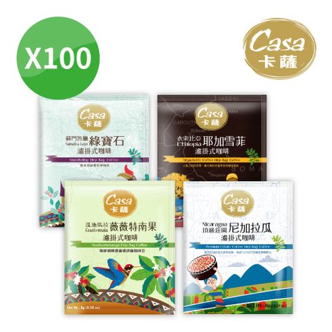 【Casa卡薩】即期品-精選世界莊園綜合濾掛咖啡100入