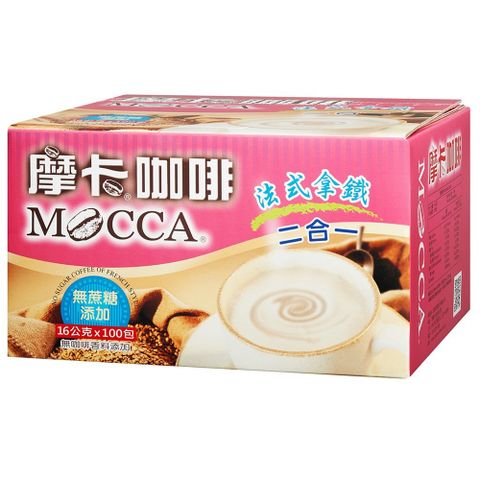 【Mocca 摩卡】法式拿鐵二合一咖啡(16g/100入)