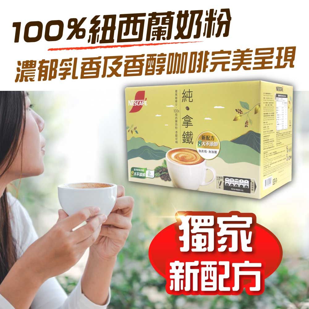 Nestle 雀巢 【 Nescafe咖啡】二合一純拿鐵1盒組(18g*80入)