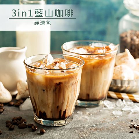【品皇咖啡】 3in1藍山咖啡 經濟包-30入