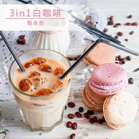 Ping Huang 品皇咖啡 3in1白咖啡 隨身包-18入