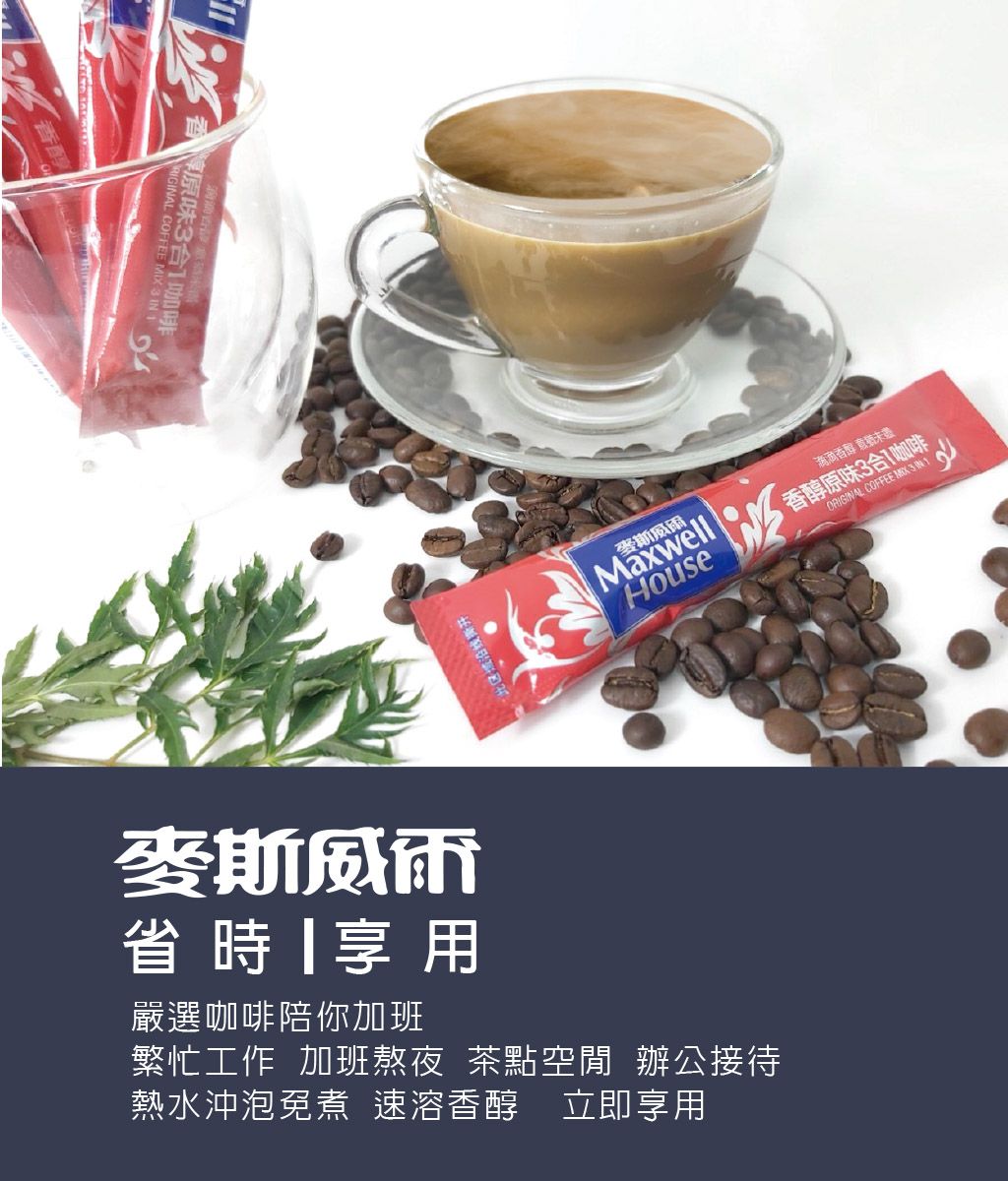 RIGAL COFFEE原味 IN    原味3合1咖啡HouseORIGINAL COFFEE  3 IN 1沿线撕开麥斯威爾省時享用嚴選咖啡陪你加班繁忙工作 加班熬夜 茶點空間 辦公接待熱水沖泡免煮 速溶香醇立即享用